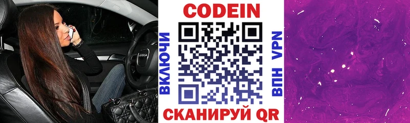 Кодеин напиток Lean (лин) Камешково